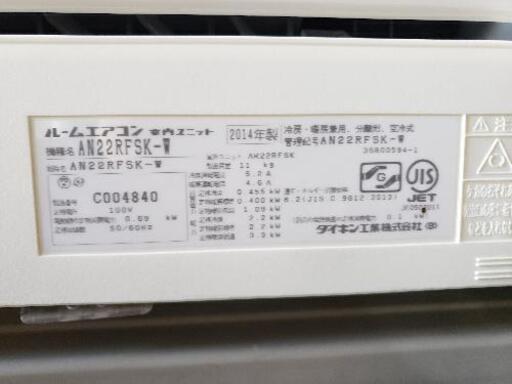 ★ダイキン★ﾙｰﾑｴｱｺﾝ★AN22RFSK-W★2.2kw★2014年製★