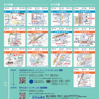 JR和歌山駅より無料送迎バス運行！　京都芸術大学 オープンキャンパスのご案内 - 和歌山市