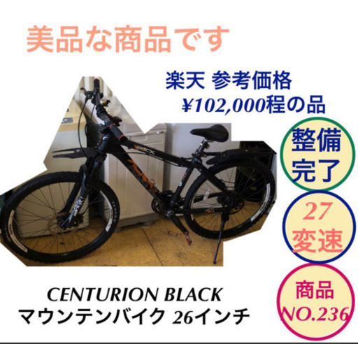 CENTURION マウンテンバイク 26インチ 27変速　no.236