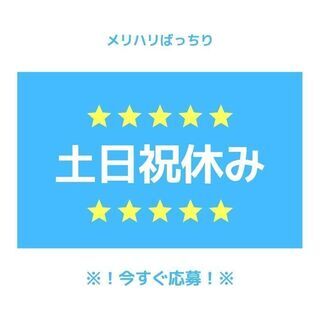 【応募～勤務開始までスピード対応♪】日勤＆平日のみ◎フォークリフ...