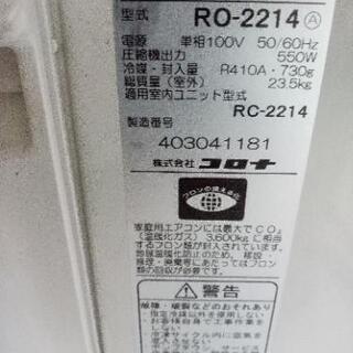 コロナエアコン6畳用2014年生別館倉庫浦添市安波茶2-8-6において
