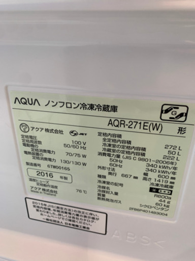 ⭐️人気⭐️2016年製 AQUA 272L冷蔵庫 AQR-271E アクア