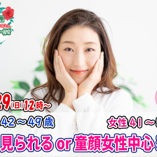 8月29日 日 12時 男性42 49歳 女性41 51歳 40代中心若く見られるor童顔女性中心恋活 山梨恋活コミュニティ 甲府のパーティーの イベント参加者募集 無料掲載の掲示板 ジモティー