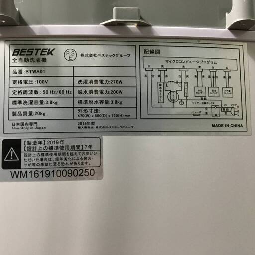 ⭕⭕⭕PR2/33　ベステック 小型全自動洗濯機 3.8kg BTWA01 動作品 動作確認済み 2019年製 抗菌パルセーター 中古 ミニ縦型⭕⭕⭕