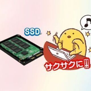 パソコンが遅かったら "SSD" に替えましょう。Windows...