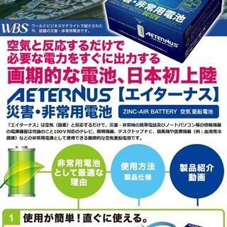 540.Wh エイターナス MCセット マルチサークル 停電 台風 1次電池