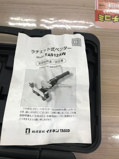 引取限定】タスコ TA512AW ラチェット式ベンダー【うるま市田場】 - その他 
