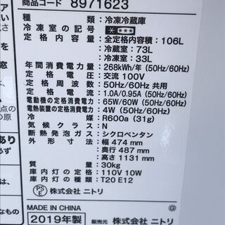 ☆中古 激安ニトリ冷蔵庫２ドア106NTR-106L　2019年製￥１１、８００円！ｙｇ001