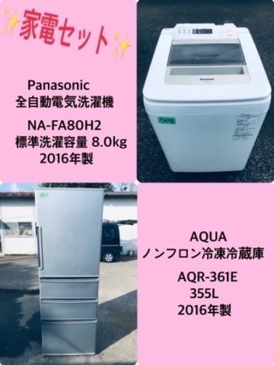 355L ❗️送料設置無料❗️特割引価格★生活家電2点セット【洗濯機・冷蔵庫】