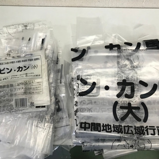 遠賀・中間地域 ごみ袋　ビン カン専用　大 13まい　小20まい