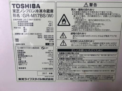 東芝　冷蔵庫　2017年製　GR-M17BS(W) [シェルホワイト]