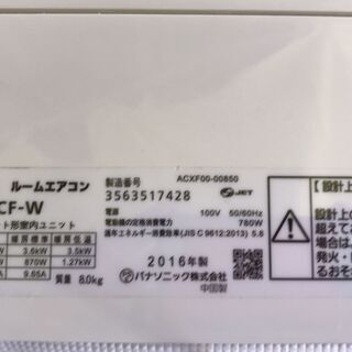 ☆中古 激安！ Panasonic ルームエアコン 2.8kw 2016年製 CS-286CF-W 