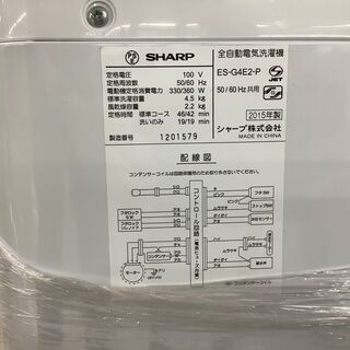 安心の6ヶ月保証付き！SHARP 洗濯機 4.5kg【トレファク岸和田】