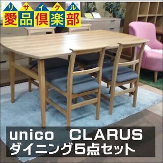 【商談中】値下げしました！　ｕｎｉｃｏ　ウニコ　ＣＬＡＲＵＳ　ダ...