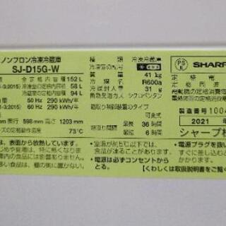 SHARP　冷蔵庫　152L   2021年式　SJ-D15G　6ヶ月保証付