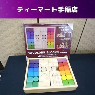 12カラーブロック 50ピース 積み木 1.5才以上 12COL...