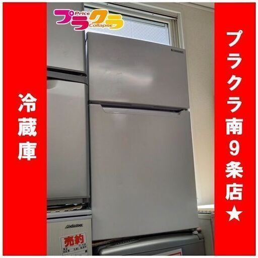 C1048　ヤマダ　冷蔵庫　冷凍冷蔵庫　2020年式　YRZ-CO9H1　半年保証　送料A　札幌　プラクラ南9条店　カード決済可能