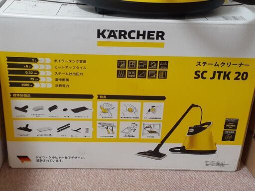 ★スチームクリーナー★でお家を楽々キレイに！①【中古美品】ケルヒャー製　SC JTK20