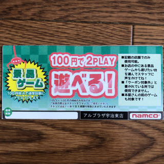 景品ゲーム＋1プレイチケット５枚　namcoゲームセンター（アル...