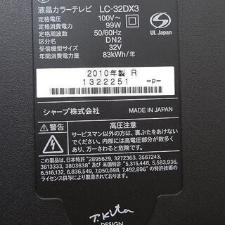 【恵庭】シャープ アクオス LC-32DX3 2010年製 BD内蔵 中古品 PayPay支払いOK!
