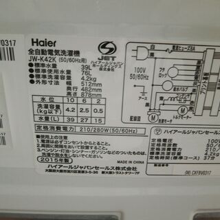 ID 977233　ハイアール4.2Kg　2015年製　JW-K42K