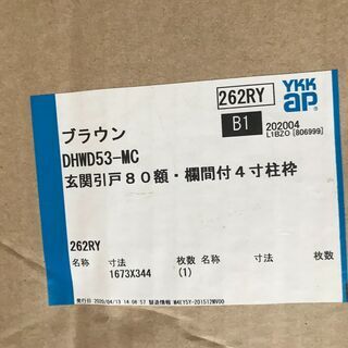 新品未使用 YKK AP 玄関 引戸 80型 額縁一体枠 [ランマ付] DHS-82N 半外付[幅1694mm×高2271mm] 