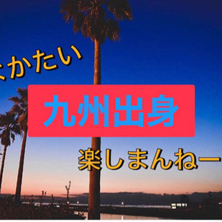 ❣️大阪へ来たーー🛩社会人🔥→→九州から来た方での友達作り✈️🌈✨の画像