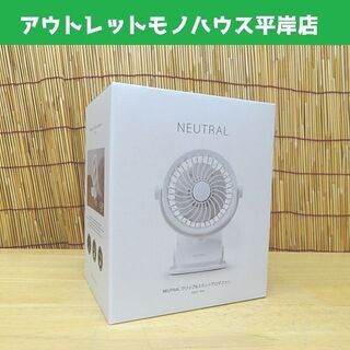 新品 NEUTRAL クリップ&スタンドアロマファン FN07-...