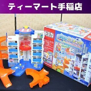 トミカ シティパーキング TOMY 都市型高層パーキング 札幌市手稲区