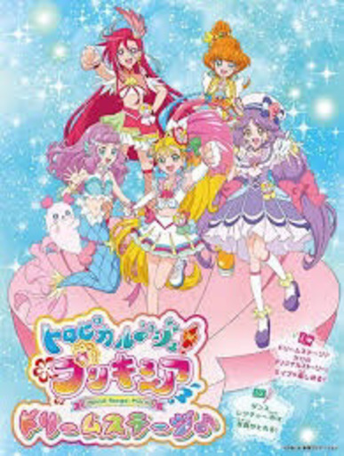トロピカル〜ジュ！プリキュア ドリームステージ♪ 2021/8/22(日) 神奈川県民ホール 大ホール 14時 S席 3枚連番