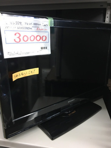 ミツビシ32型　ブルーレイ・HDD400内蔵　液晶テレビ