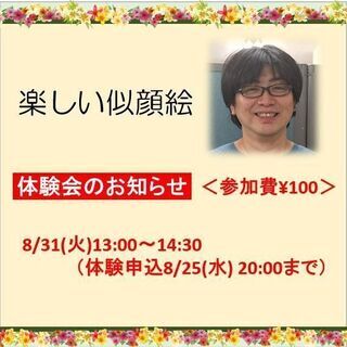 【大人カルチャースクール】まなびば清水屋藤が丘教室　10月新規開...