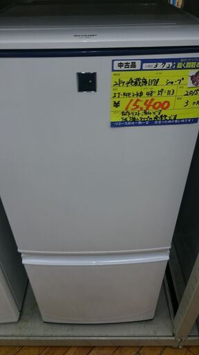 (霜取り自動タイプの）シャープ　2ドア冷蔵庫137L　2015年製　SJ-14E2-KB　高く買取るゾウ八幡東店