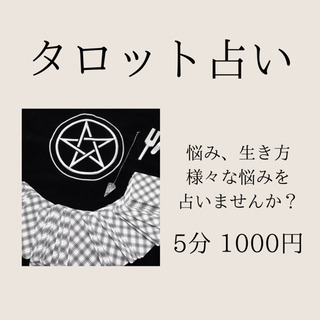 タロット占い ジモティー内でやりとりとなりますの画像