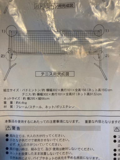 テニス、バドミントン用ネット