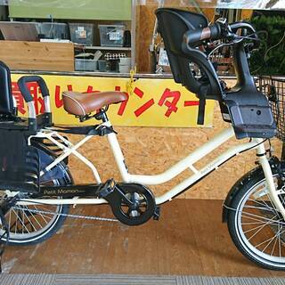 愛品館市原店】子供乗せ自転車 プチママンミニプラス 【管理IHU042698