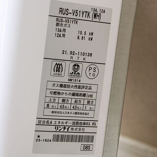 リンナイ ガス瞬間湯沸器 2021年製 RUS-V51YTK 都市ガス (E1092khxY