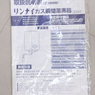 リンナイ ガス瞬間湯沸器 2021年製 RUS-V51YTK 都市ガス (E1092khxY
