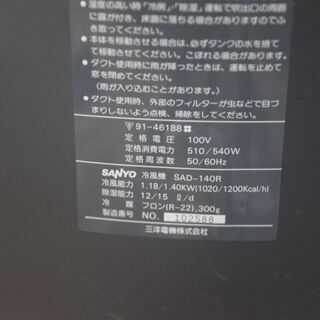 スポットクーラー　簡単設置　サンヨー　SAD-140R