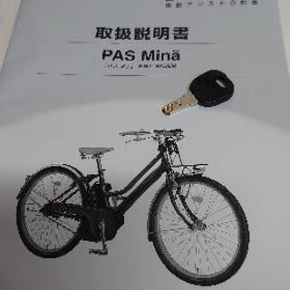 【お引渡し先決定しました】電動アシスト自転車 YAMAHA PAS Mina お引渡し先決定しました】電動アシスト自転車 YAMAHA PAS Mina