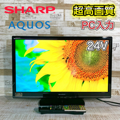 【すぐ見れるセット‼️】SHARP AQUOS 液晶テレビ 24型✨ PC接続可能‍♀️ 配送無料