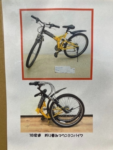 (商談中)レゴリス　折りたたみマウンテンバイク