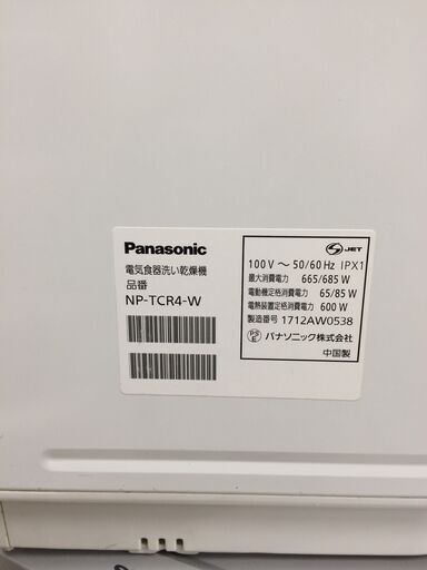 J606  【値下げ】パナソニック Panasonic 食器洗い乾燥機 NP-TCR4 クリーニング済み