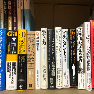 【元値68000円！】人気ビジネス書39冊セット【メルカリ価格の20%オフ！転売OK！お値下げ交渉OK】