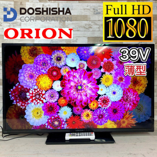【すぐ見れるセット‼️】大画面‼️ ORION 液晶テレビ 39型✨ 外付けHDD可能⭕️ 配送無料