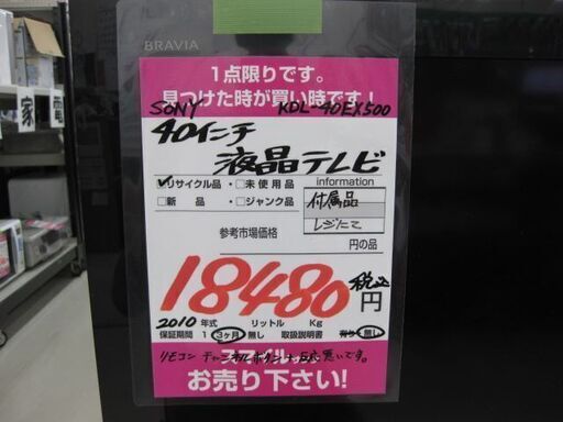 【直接取引】　訳あり　ＳＯＮＹ　40インチ　液晶テレビ　ＫＤＬ－４０ＥＸ５００