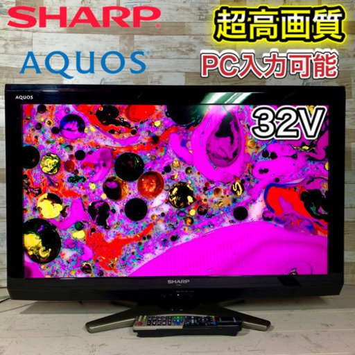 【すぐ見れるセット‼️】SHARP AQUOS 液晶テレビ 32型✨ PC入力可能‍♂️ 配送無料