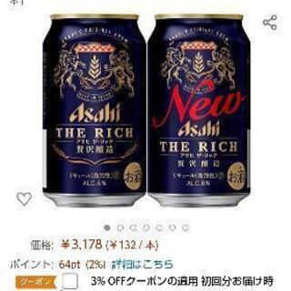 24缶 発泡酒 アサヒ・ザ・リッチ 最安値