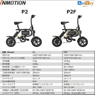 INMOTION P2F (インモーション) 折りたたみ 電動アシスト自転車