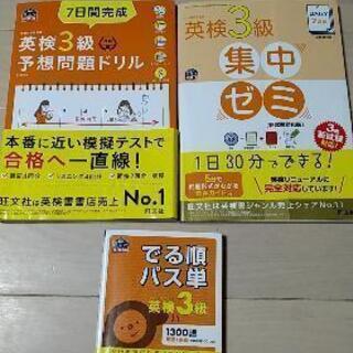 英検3級参考書セット